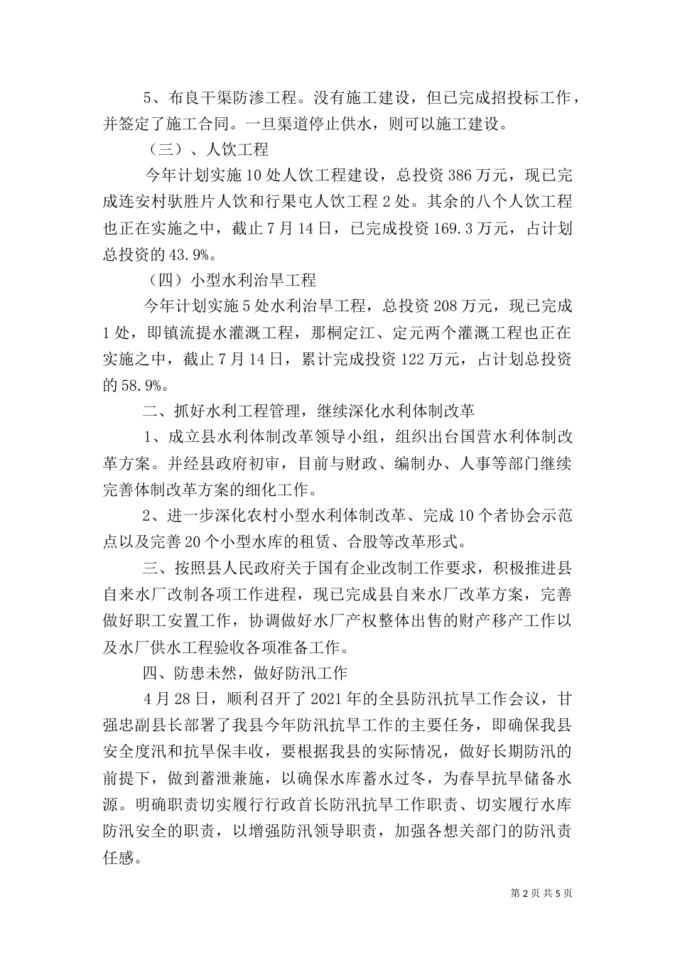 水利局半年工作总结及下半年工作计划_第2页
