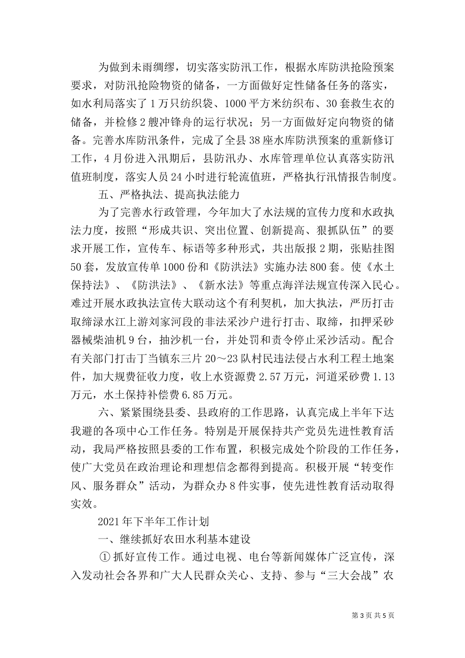 水利局半年工作总结及下半年工作计划_第3页