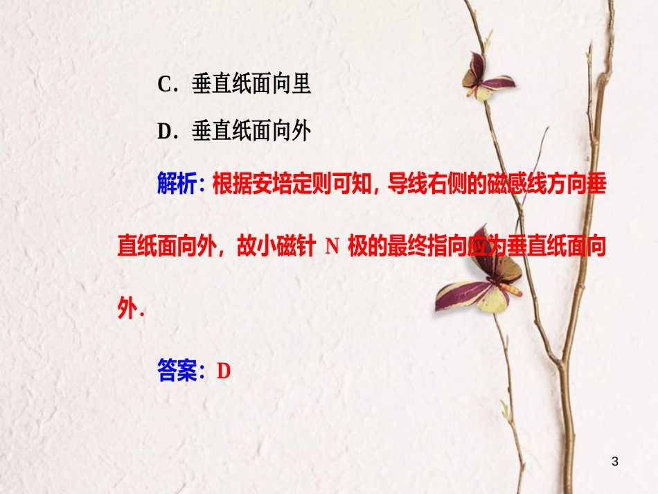 高考物理一轮复习 专题七 电磁现象与规律 考点3 磁场、磁感线、磁感应强度、磁通量课件_第3页