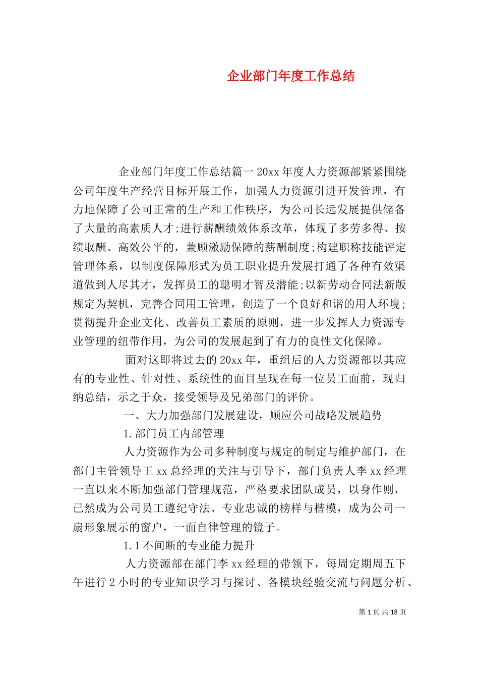 企业部门年度工作总结_第1页