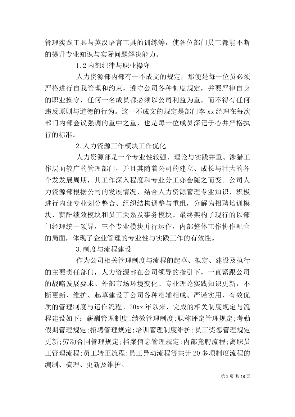 企业部门年度工作总结_第2页