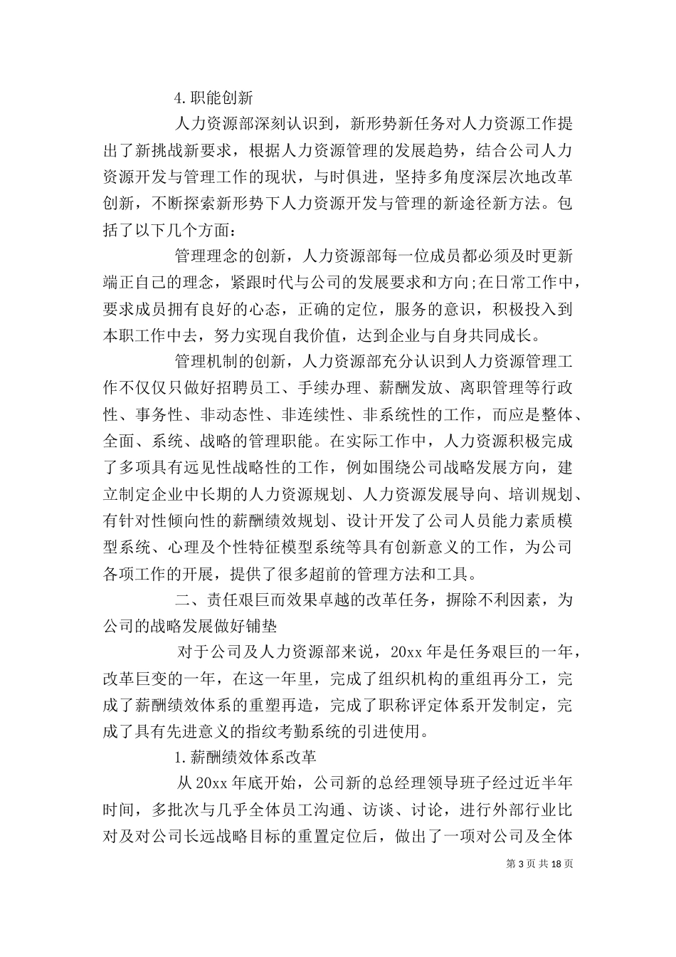 企业部门年度工作总结_第3页