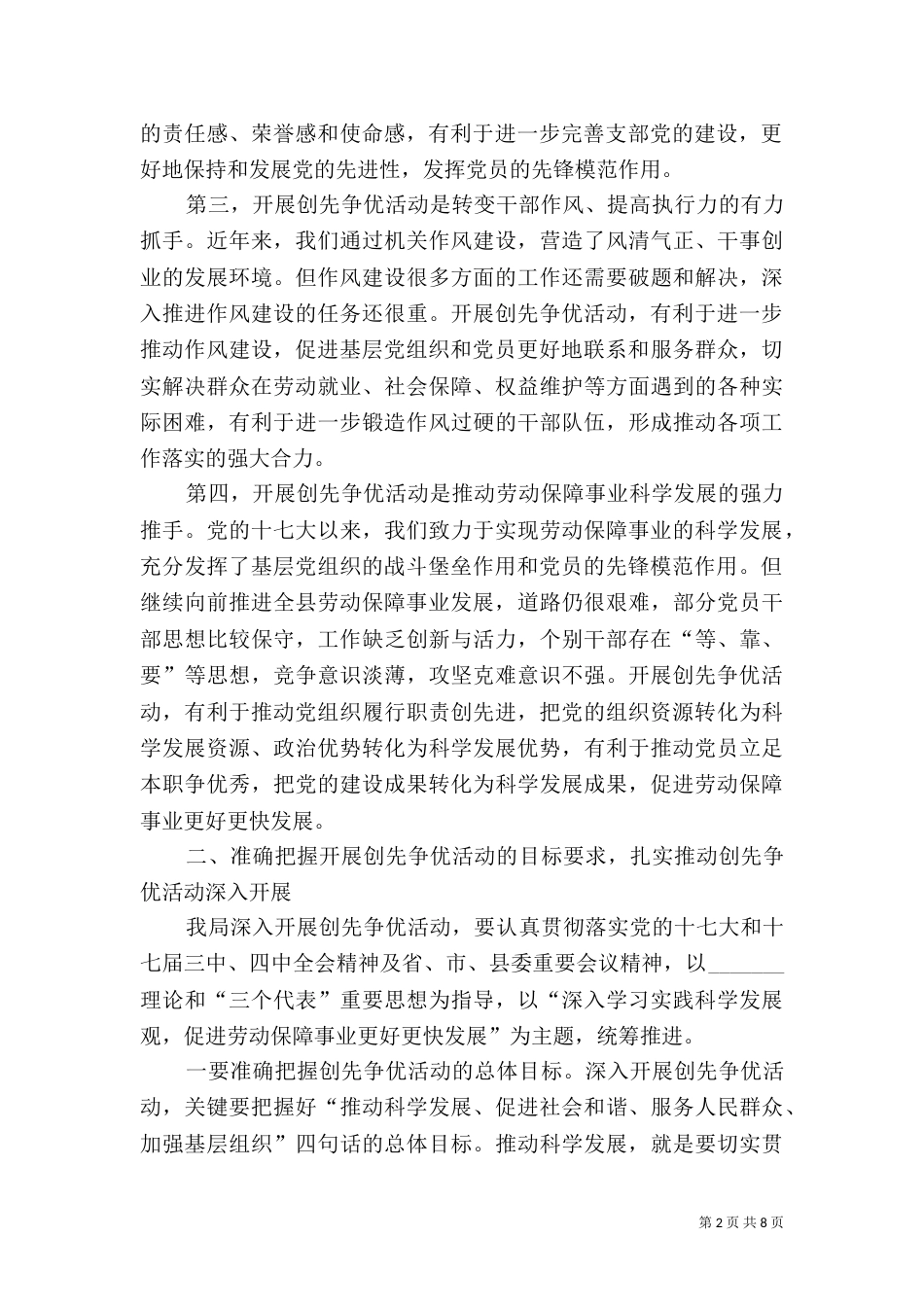 在劳动和社会保障局深入开展创先争优活动动员部署会上的讲话（一）_第2页