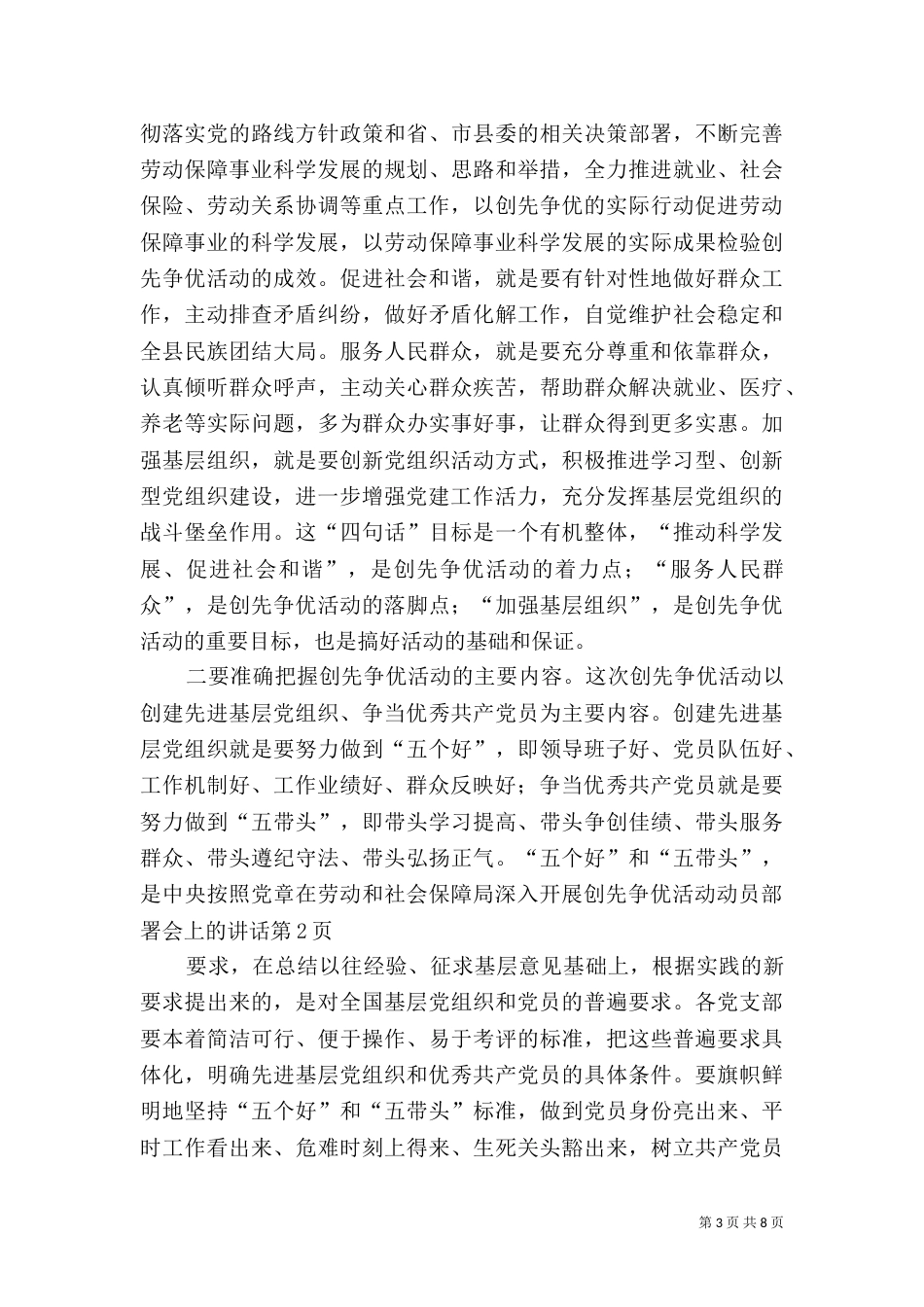 在劳动和社会保障局深入开展创先争优活动动员部署会上的讲话（一）_第3页