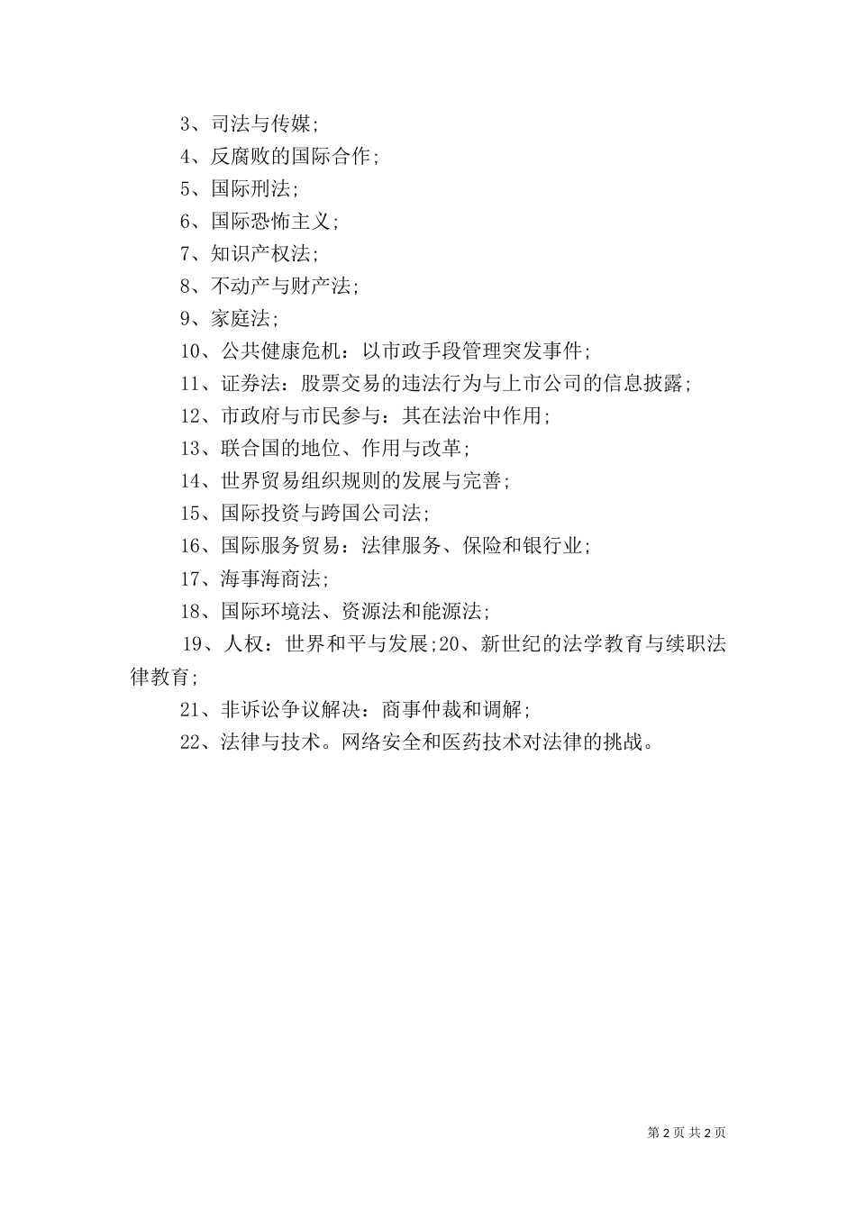 城管与法治社会（二）_第2页