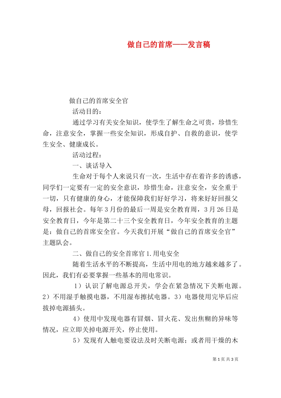 做自己的首席——发言稿_第1页