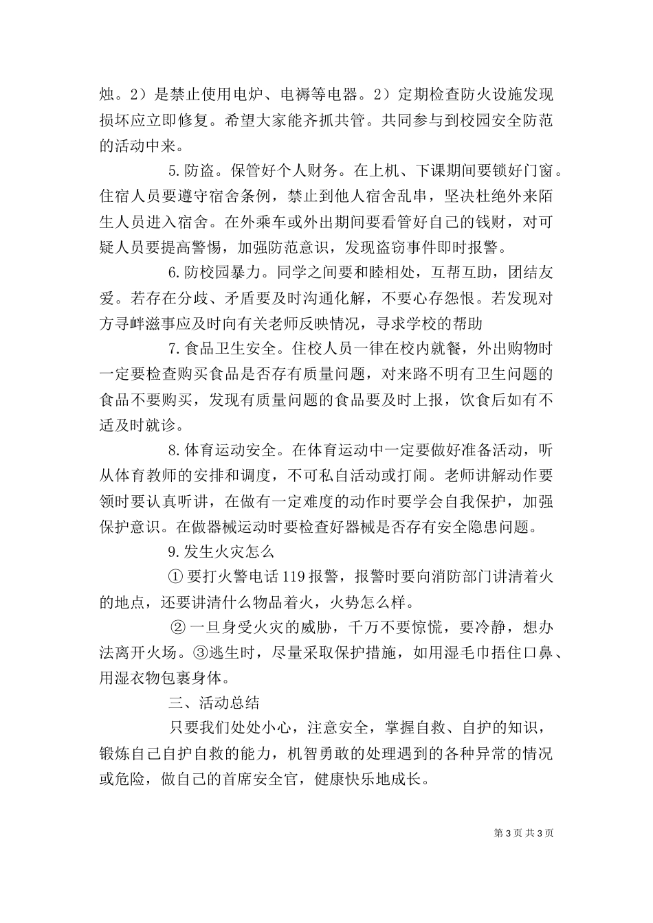 做自己的首席——发言稿_第3页