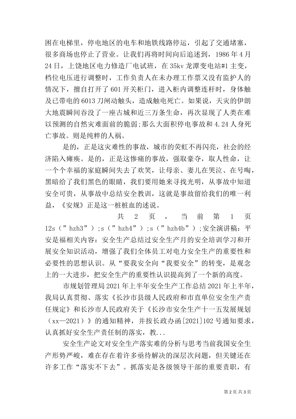 安全演讲稿：平安是福（七）_第2页
