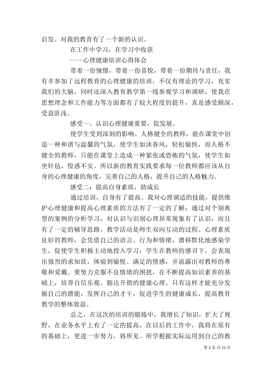 辅导专员培训心得体会（四）_第2页
