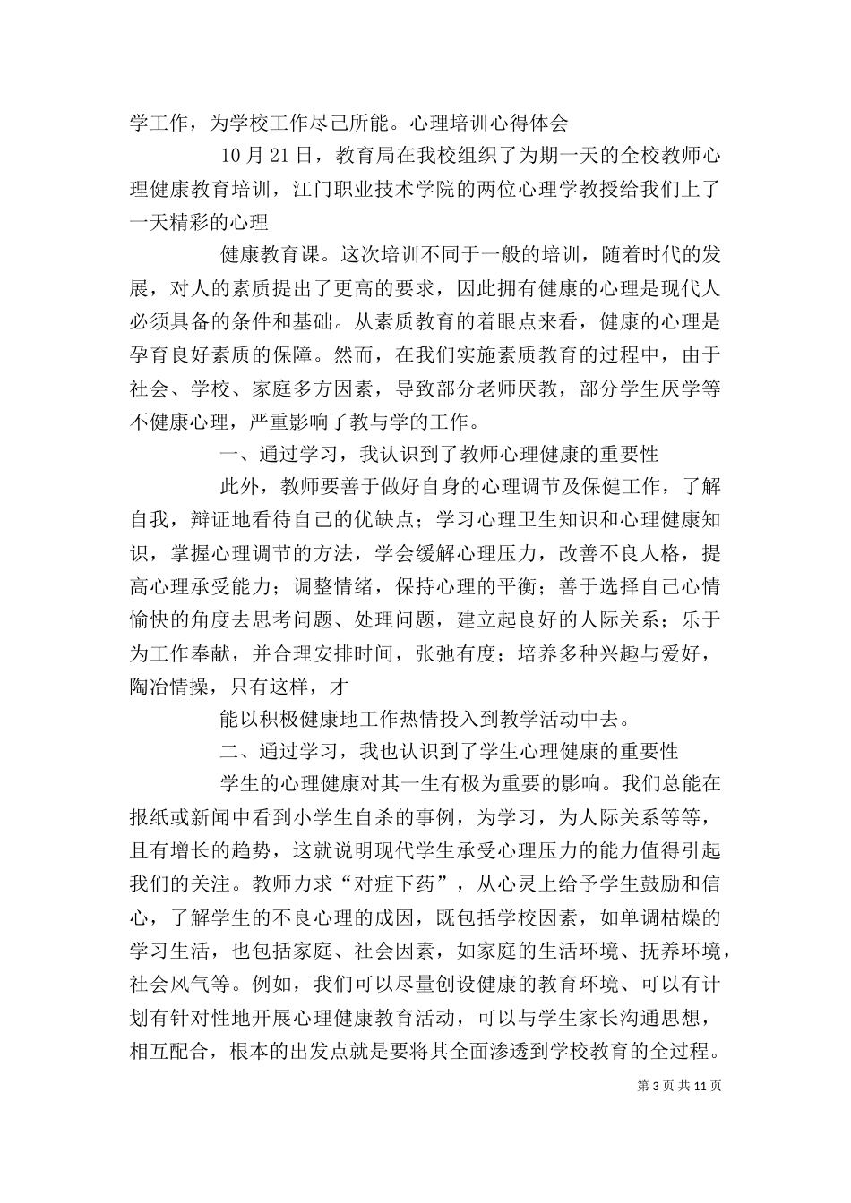辅导专员培训心得体会（四）_第3页
