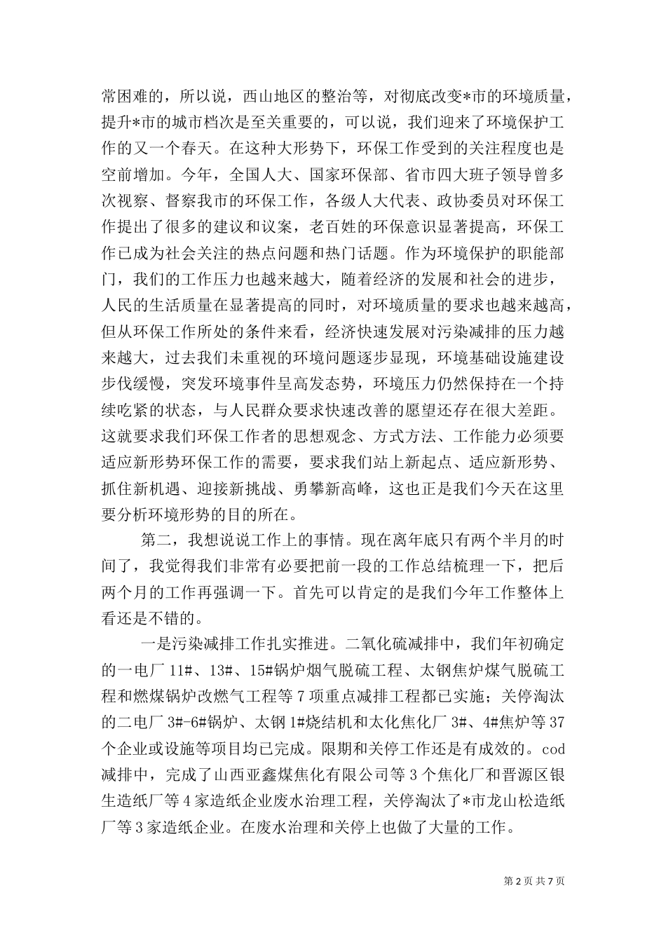 环保职工工作讲话（一）_第2页