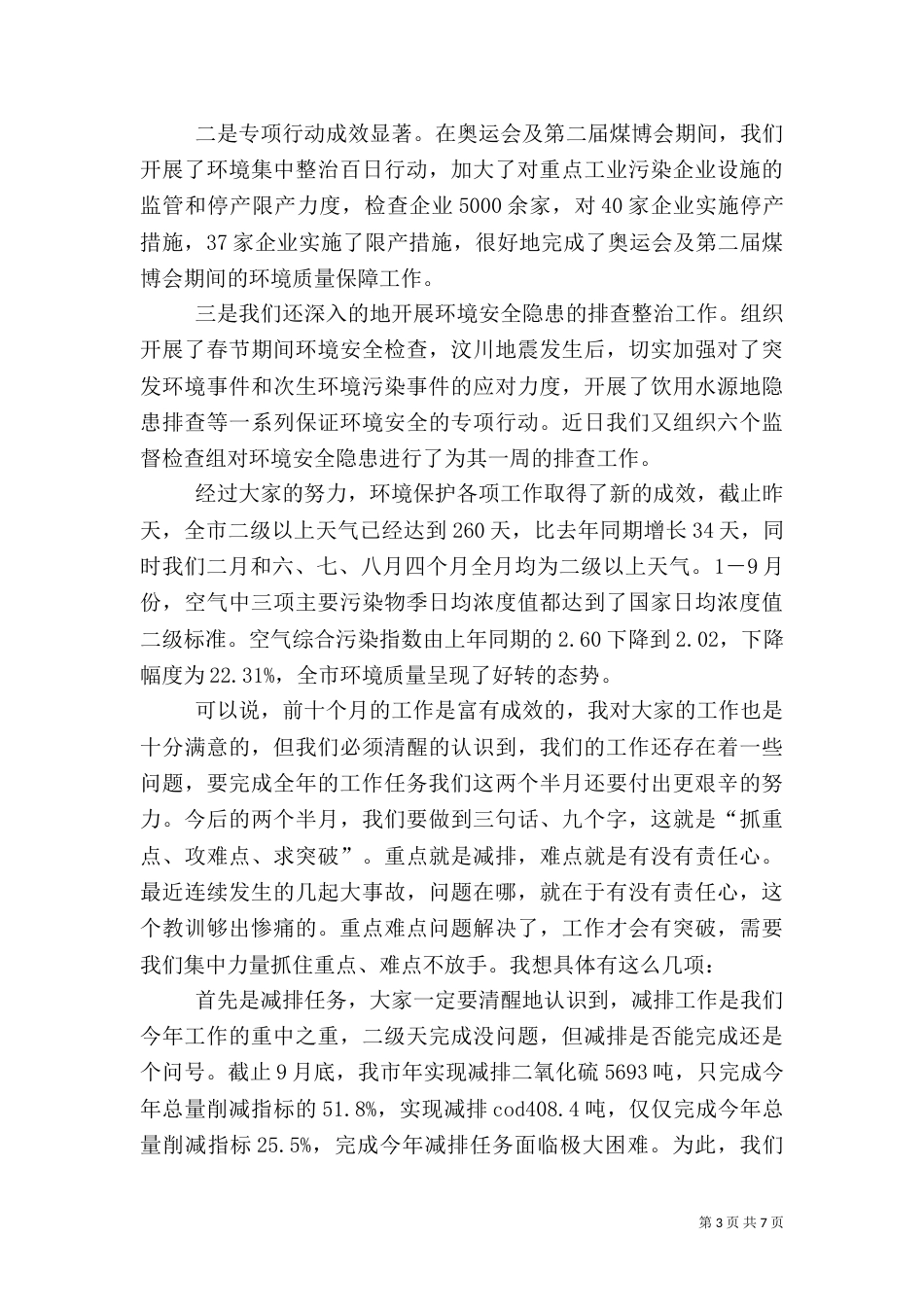 环保职工工作讲话（一）_第3页