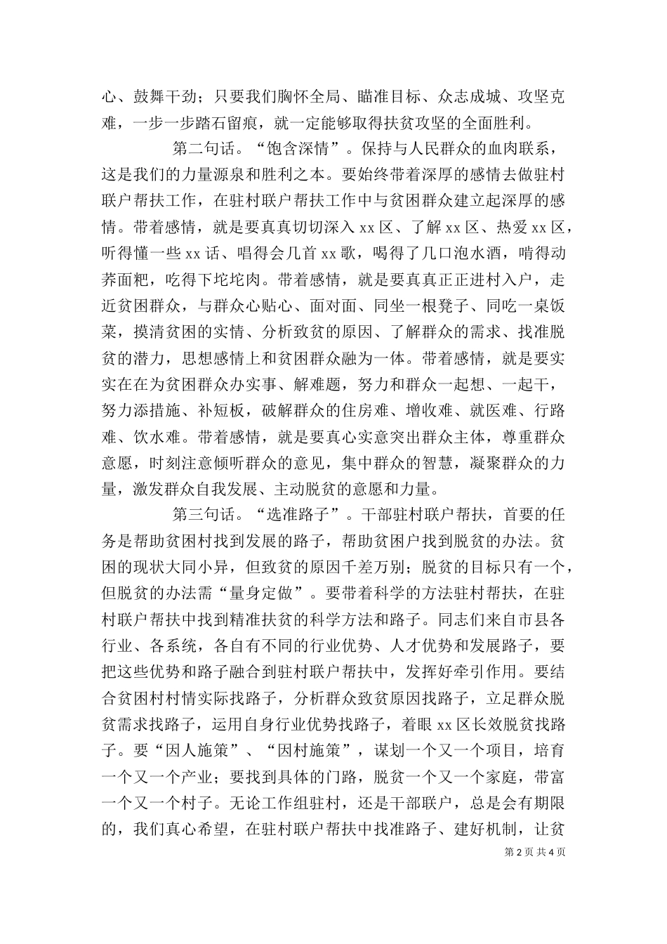 扶贫攻坚驻村联户帮扶动员大会讲话稿（四）_第2页