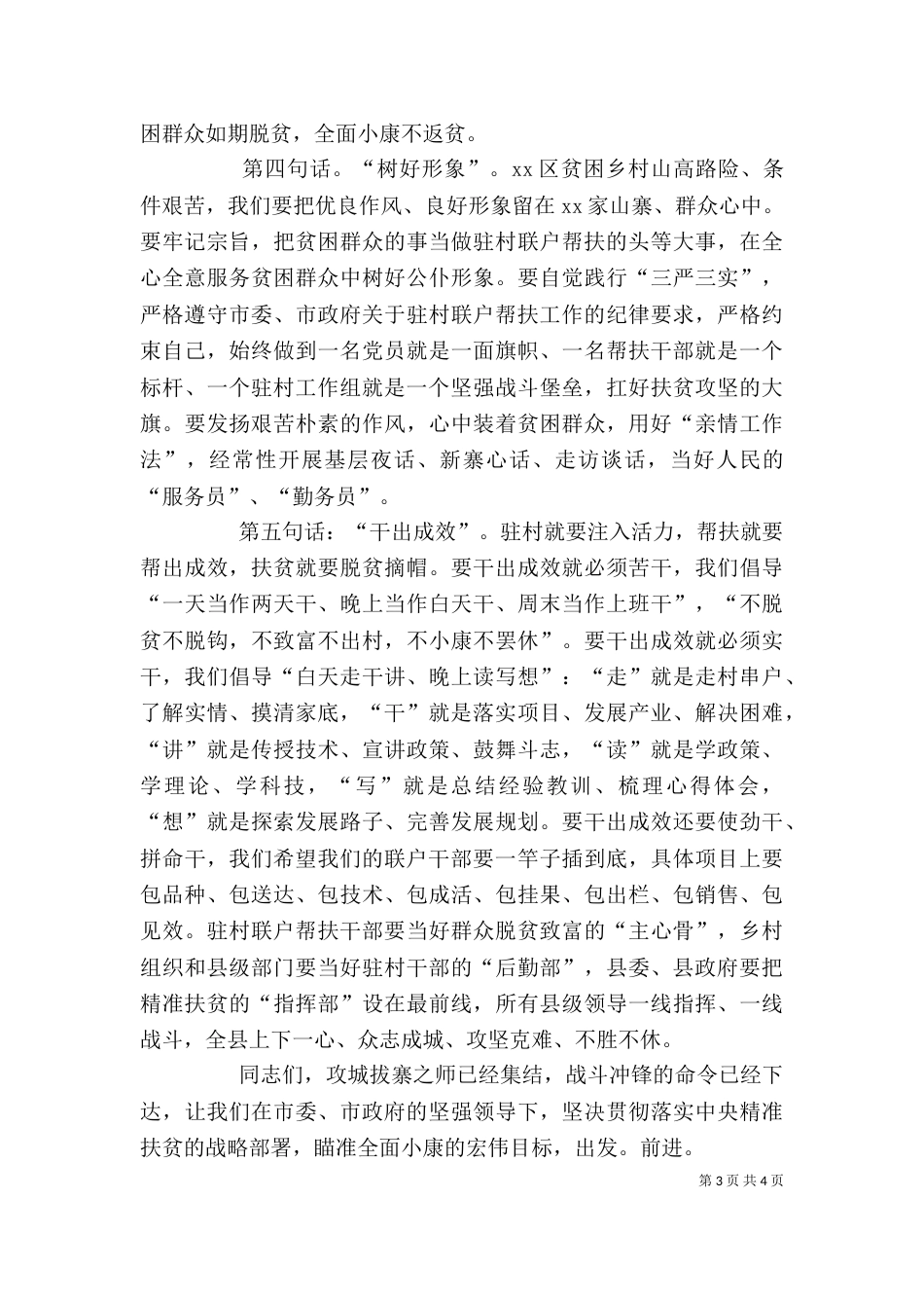 扶贫攻坚驻村联户帮扶动员大会讲话稿（四）_第3页