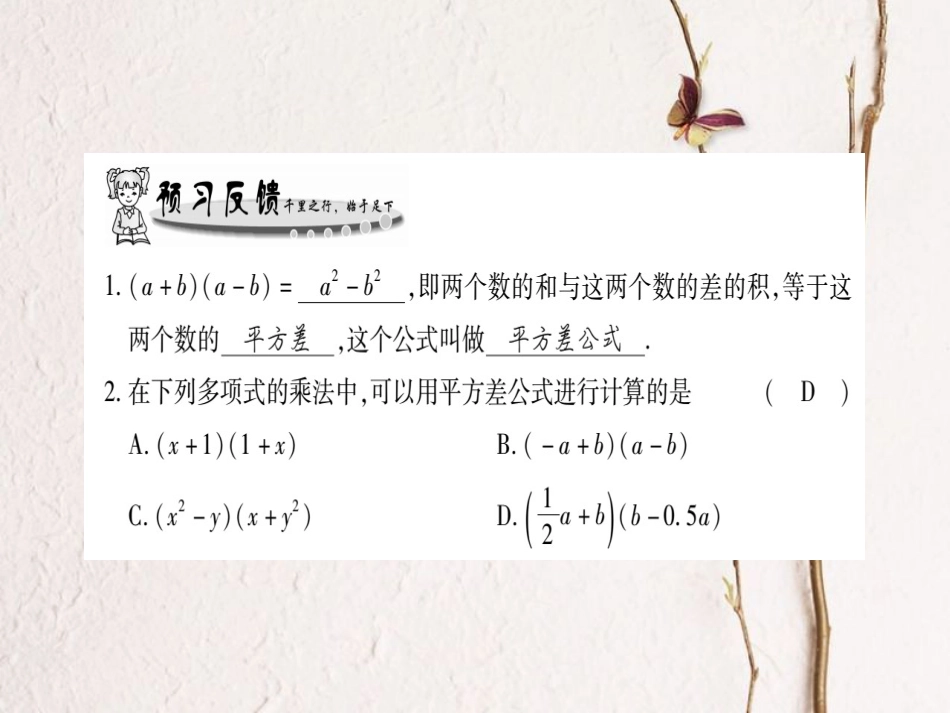 八年级数学上册 12.3 乘法公式习题课件 （新版）华东师大版[共54页]_第2页