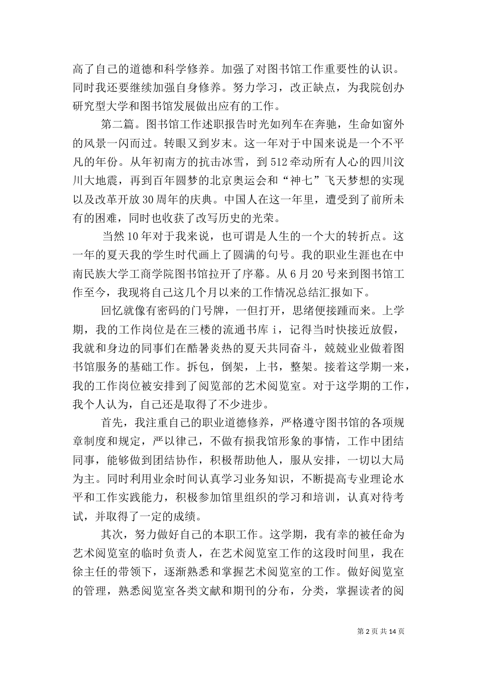 图书馆年度工作述职报告_第2页