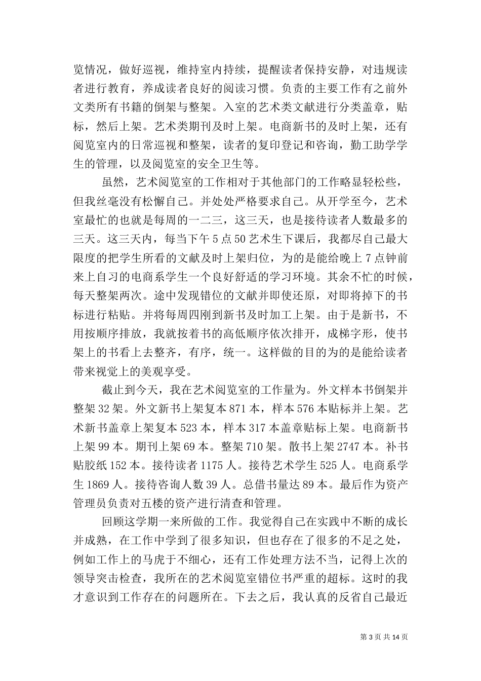 图书馆年度工作述职报告_第3页