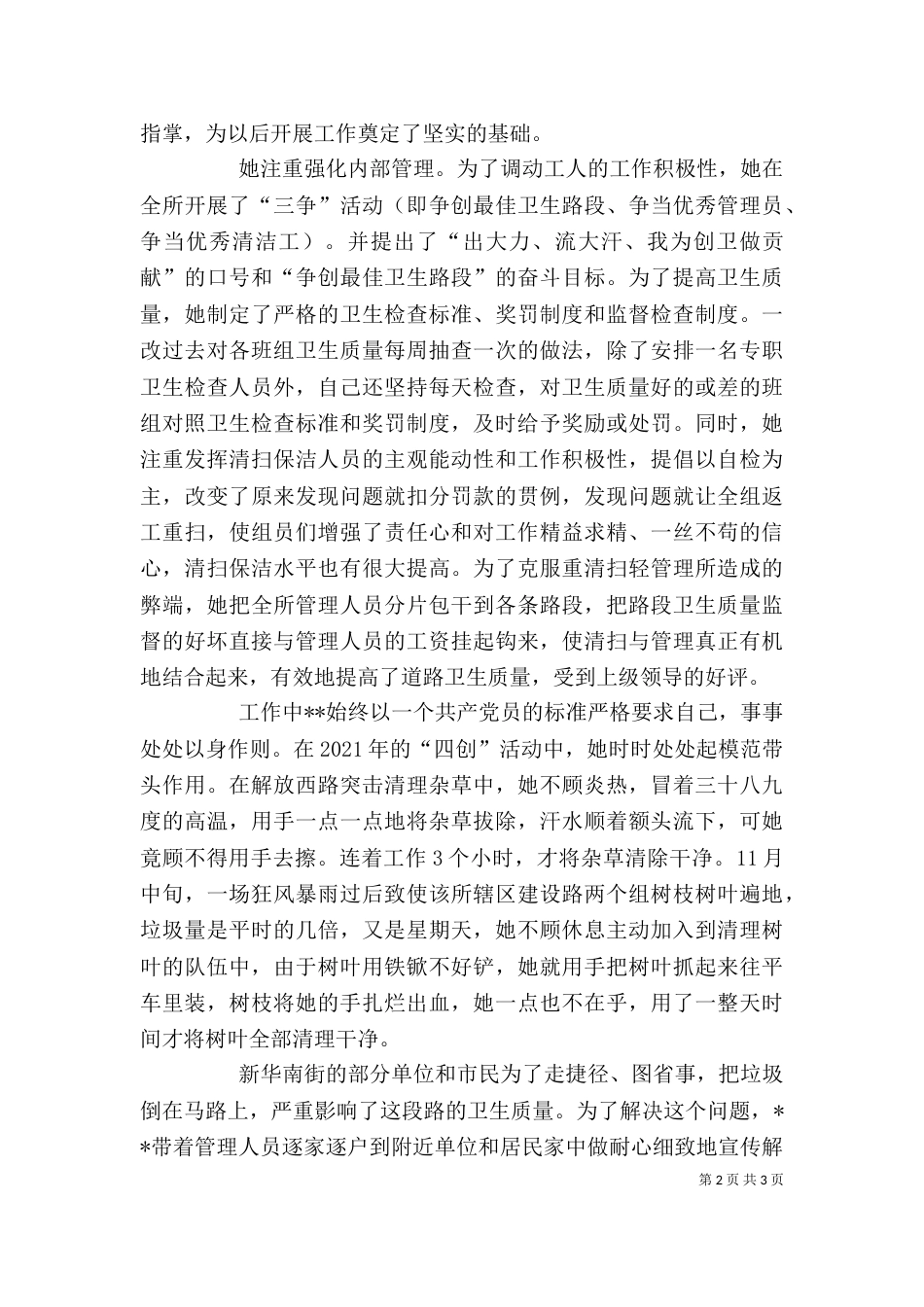 环卫清扫所所长个人先进事迹材料（二）_第2页