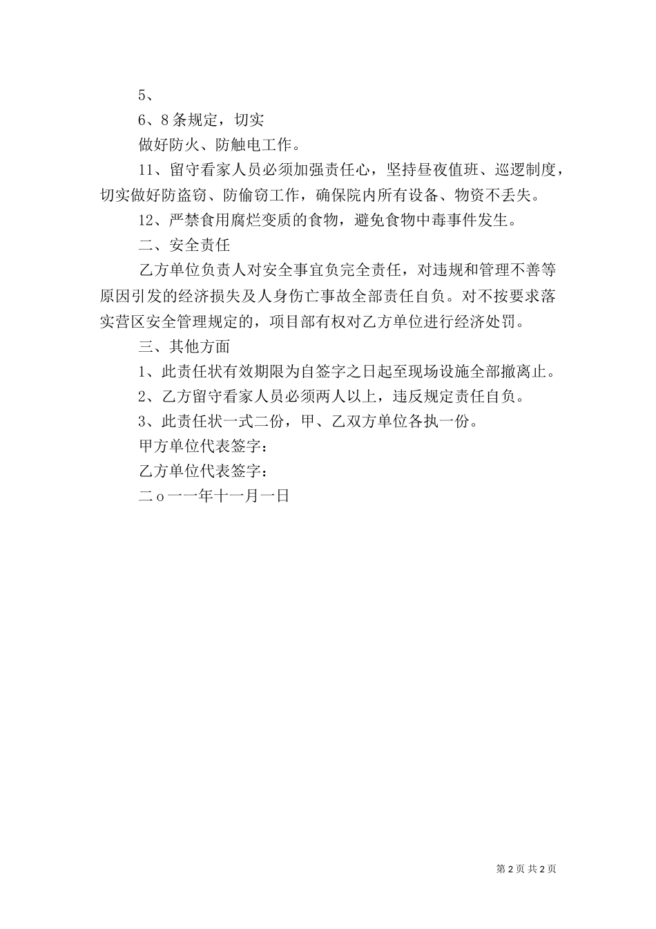 安全包保责任状(管理人员)要点（一）_第2页