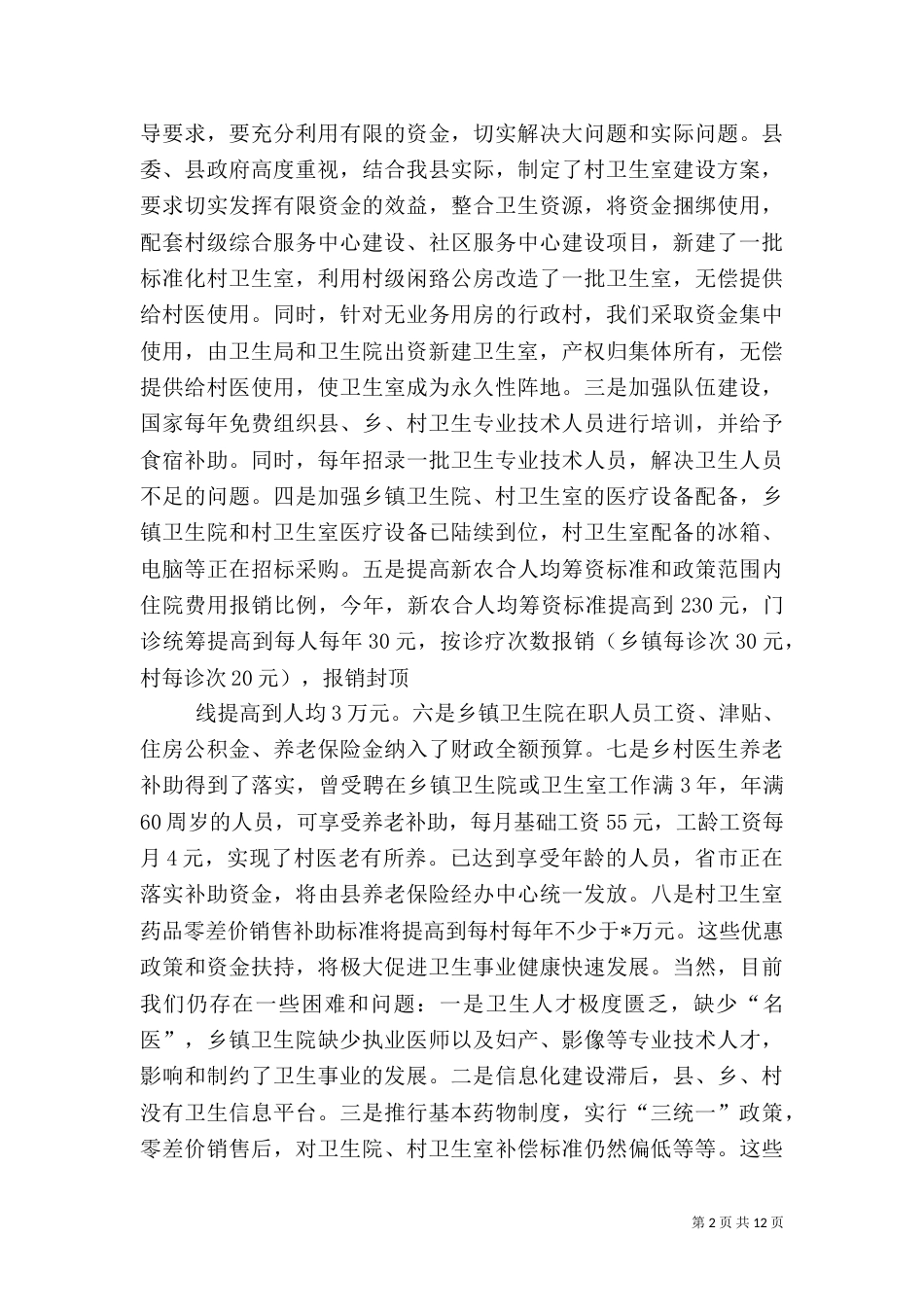 卫生局长在全系统中层以上干部大会讲话提纲（二）_第2页