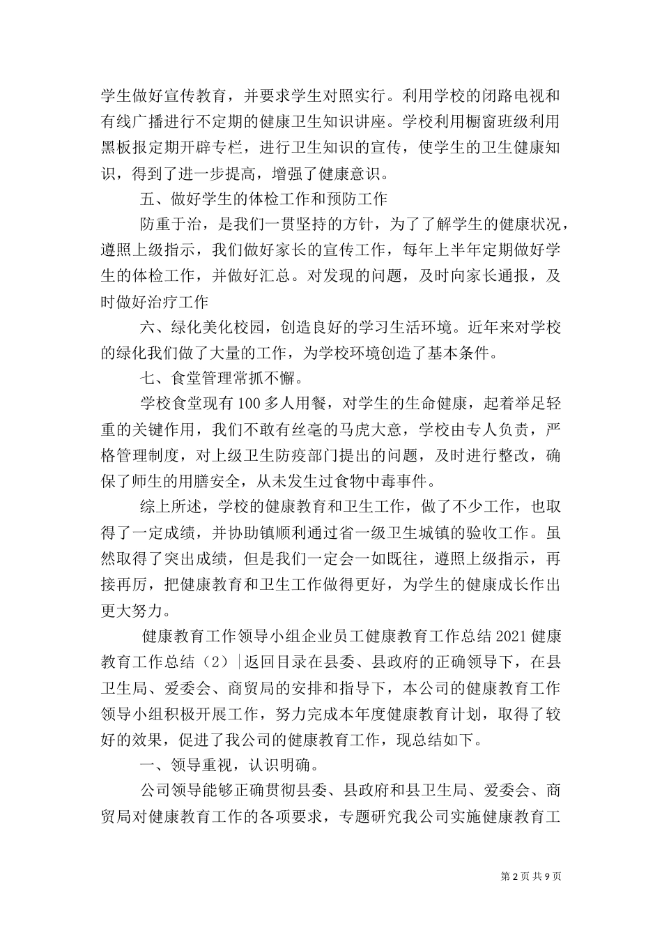2023健康教育工作总结4篇_第2页