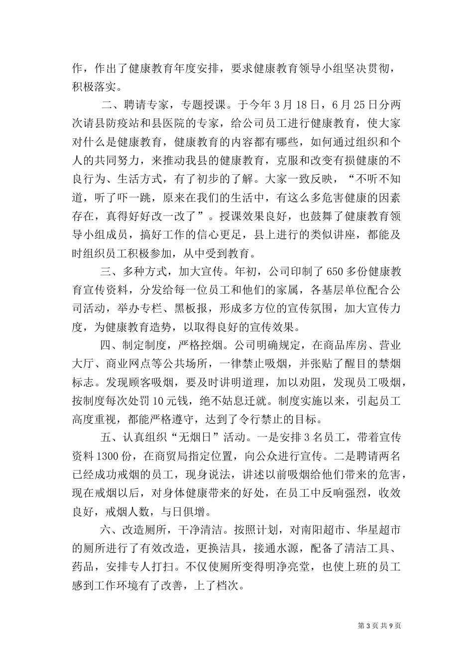 2023健康教育工作总结4篇_第3页