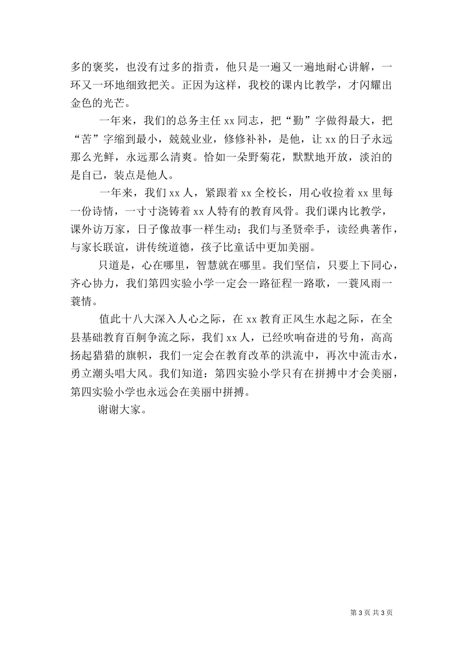 提升教育质量推进年活动演讲：再立潮头唱大风（二）_第3页