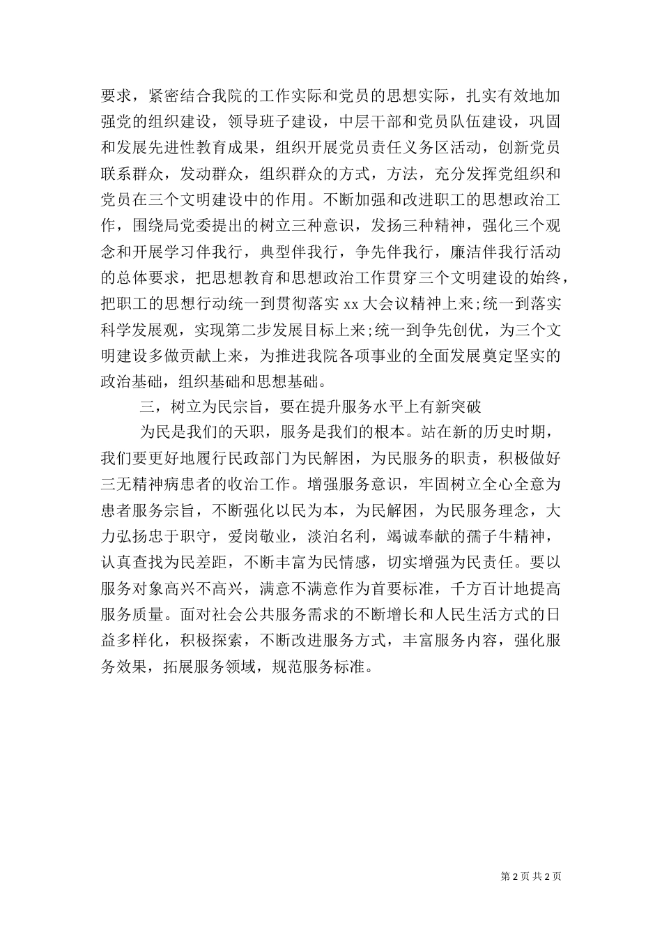 有关医院院长的学习心得体会_第2页