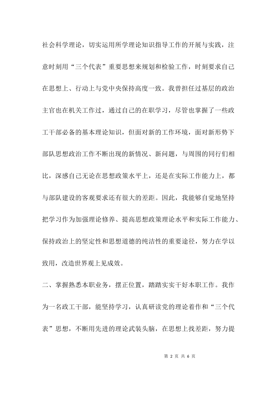 （精选）政工干部个人自查自纠报告_第2页