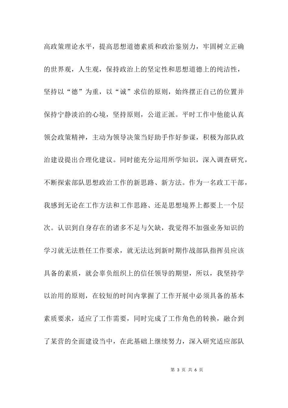 （精选）政工干部个人自查自纠报告_第3页
