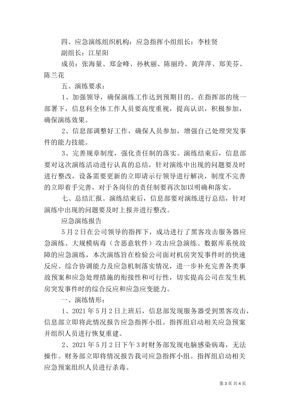 安全及应急演练汇报材料（二）_第3页