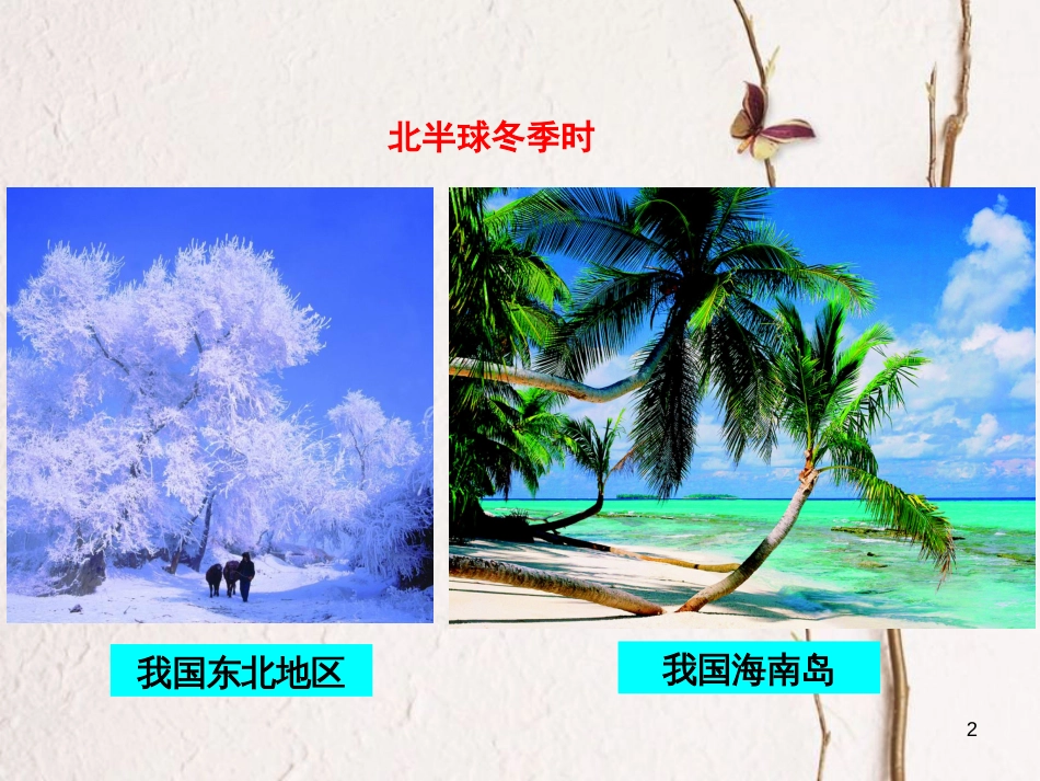 七年级地理上册 第三章 第二节 气温和降水课件3 中图版[共13页]_第2页