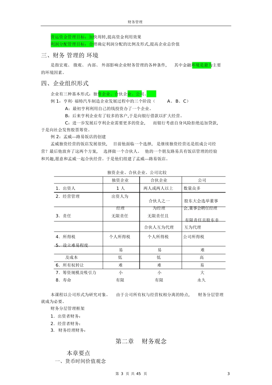 财务管理辅导[共75页]_第3页