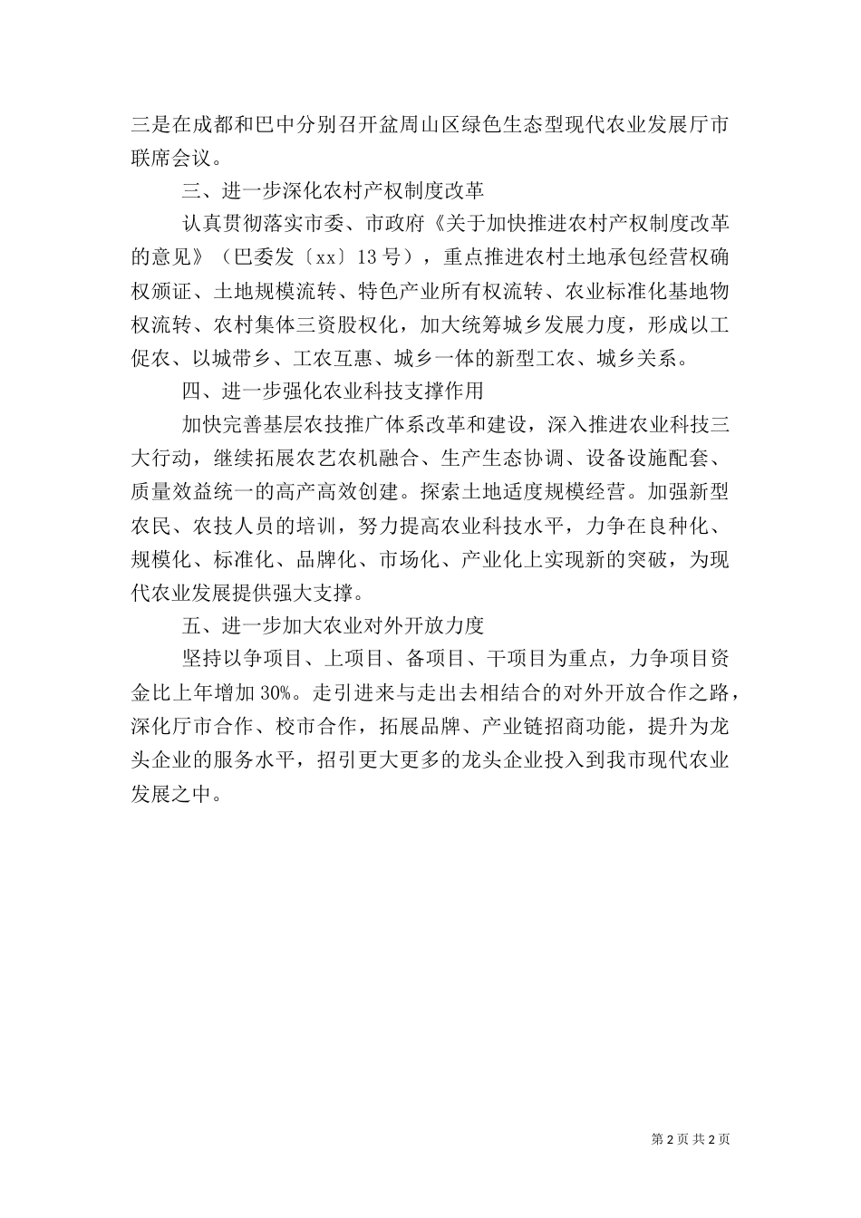 农业局2021年工作计划（二）_第2页