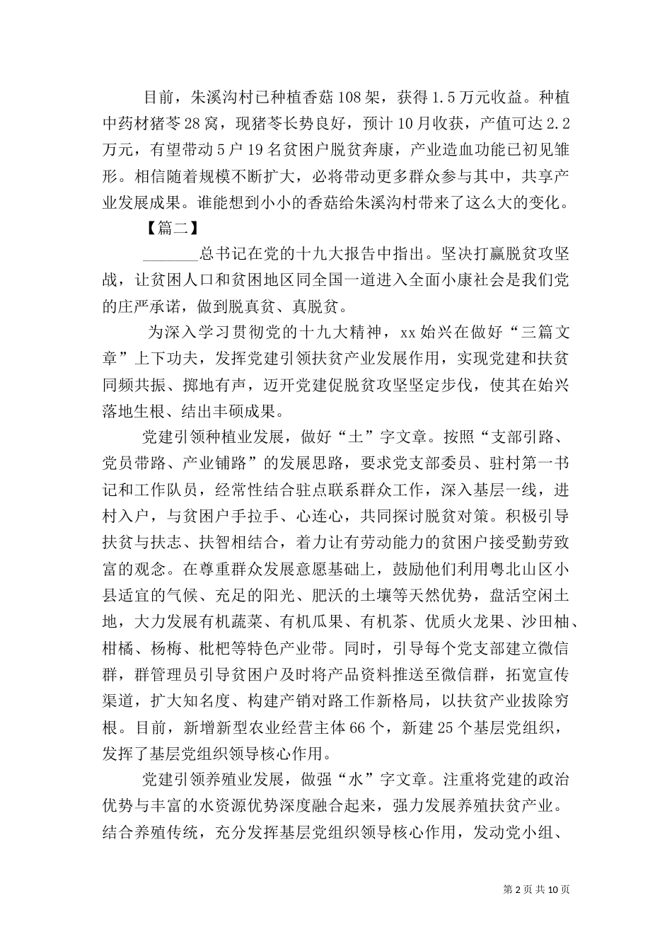 脱贫攻坚经验交流材料5篇（一）_第2页