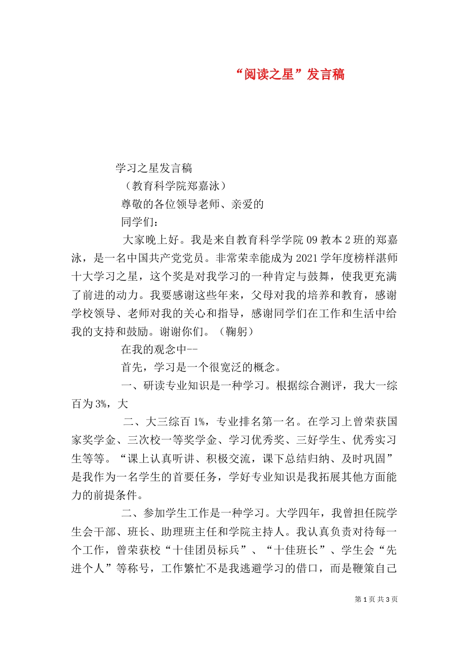“阅读之星”发言稿_第1页