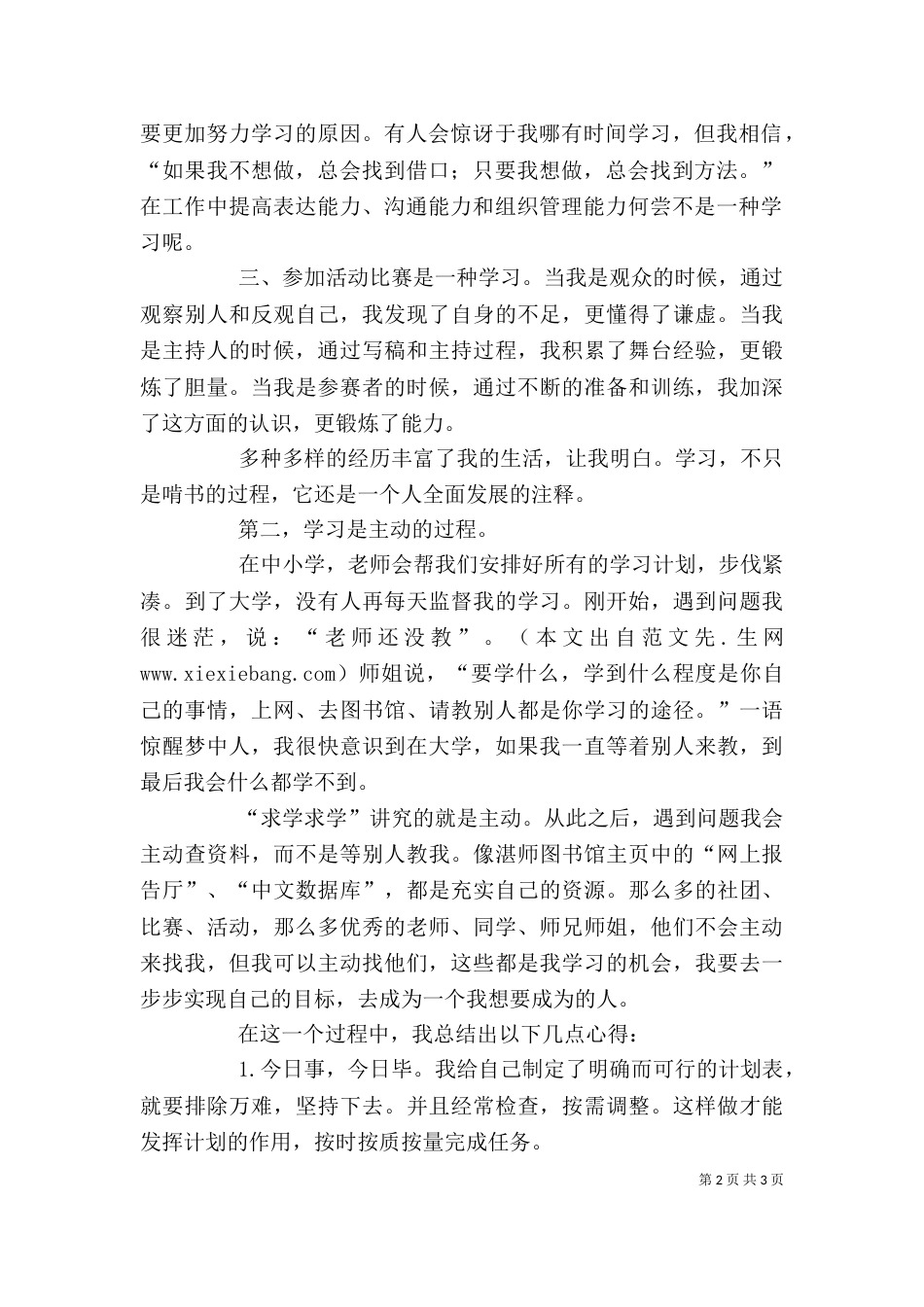“阅读之星”发言稿_第2页