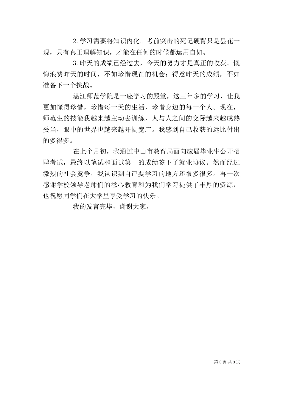 “阅读之星”发言稿_第3页