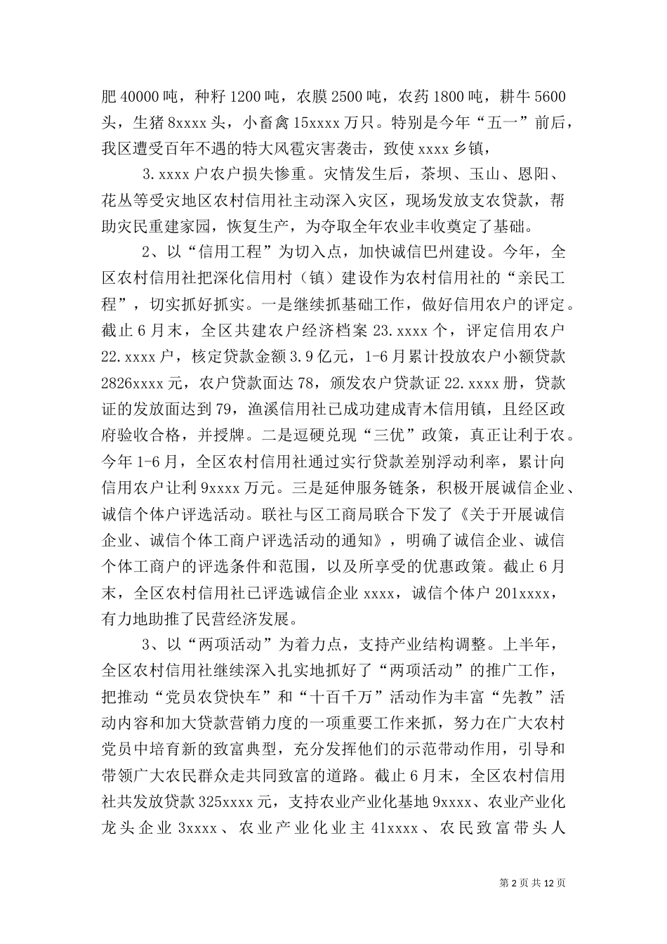 农村信用联社工作总结（二）_第2页