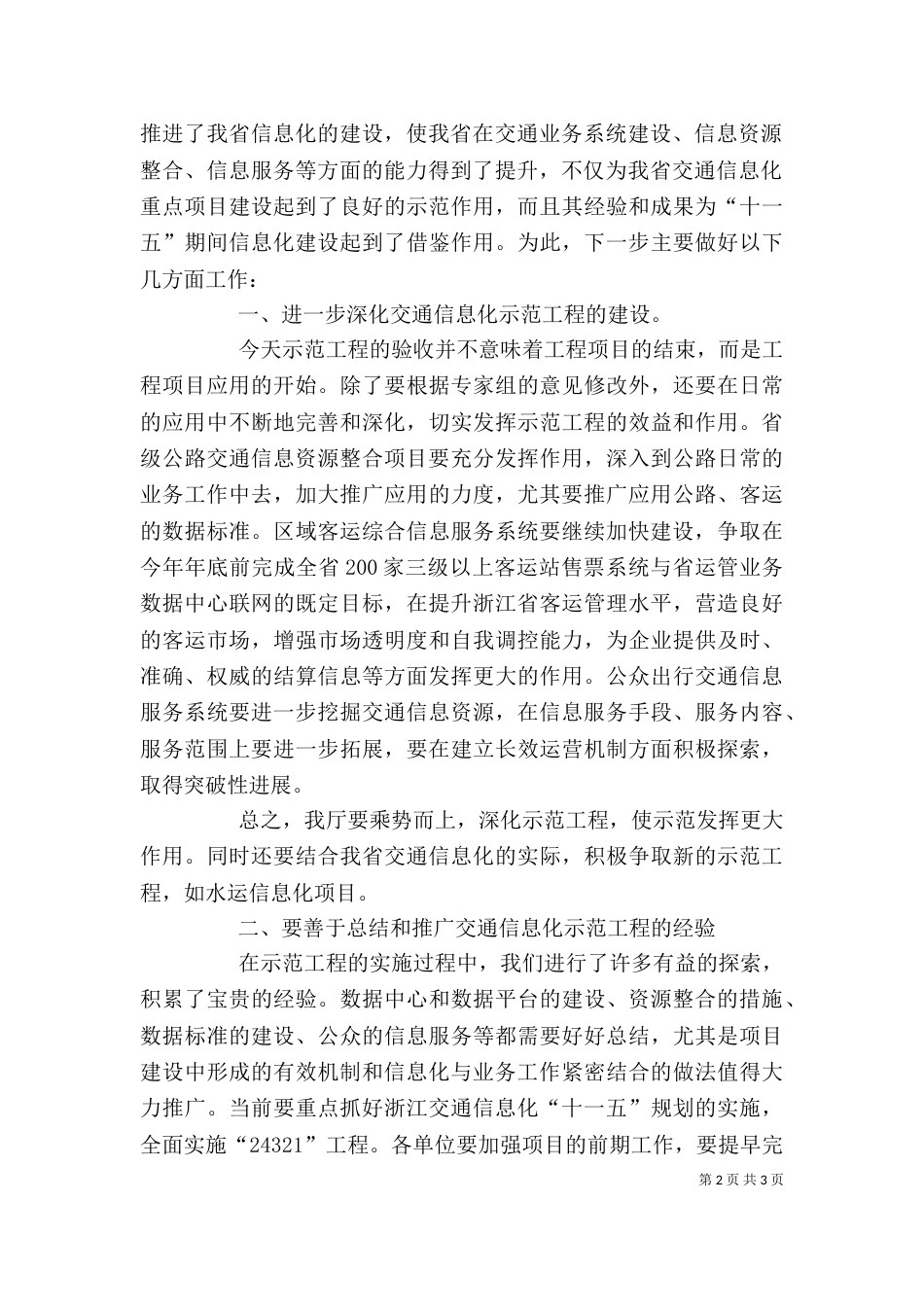 交通信息化会上领导讲话（四）_第2页