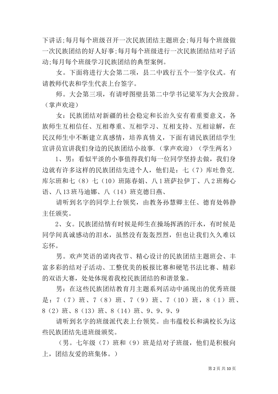 民族团结表彰大会主持词_第2页