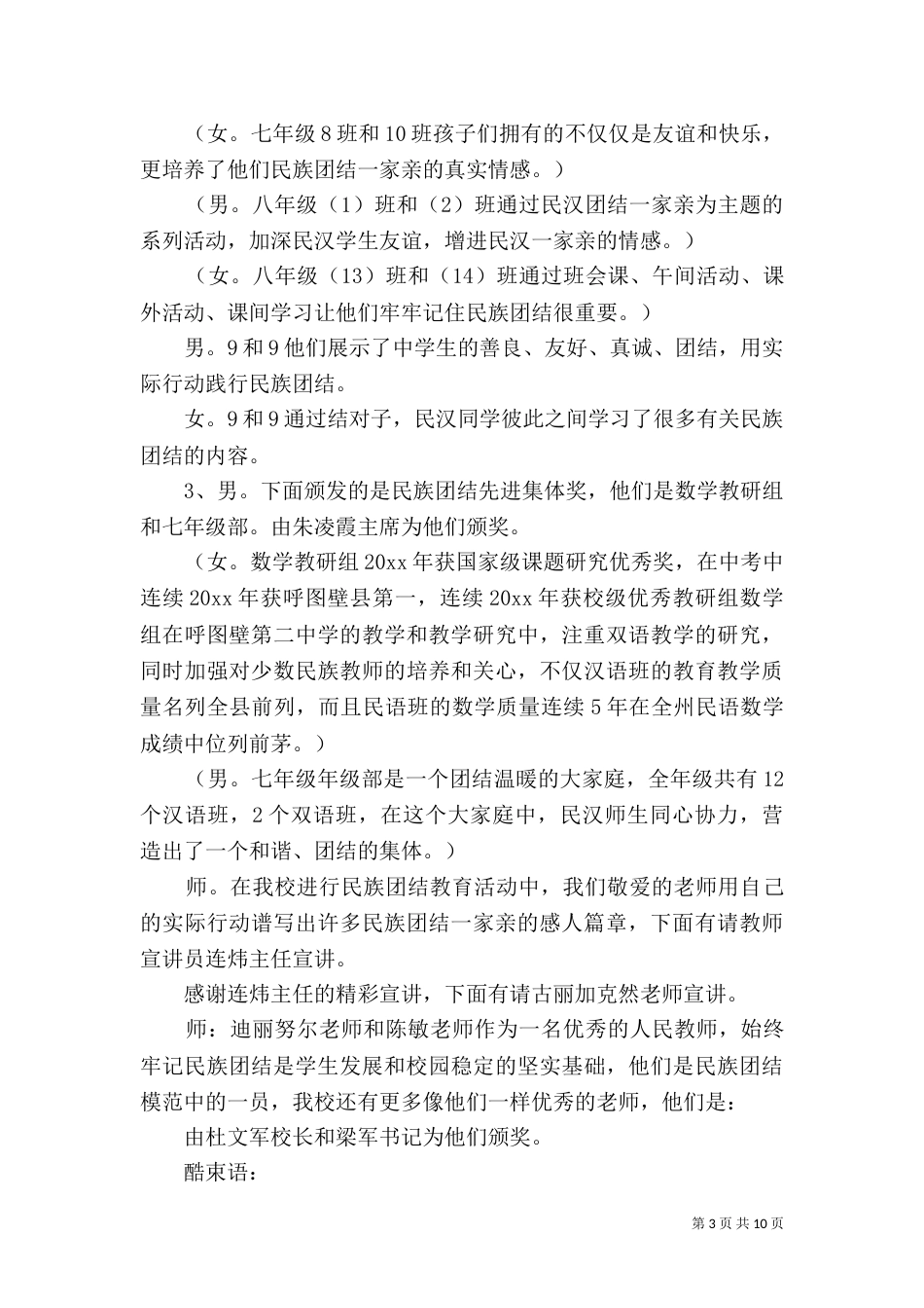 民族团结表彰大会主持词_第3页