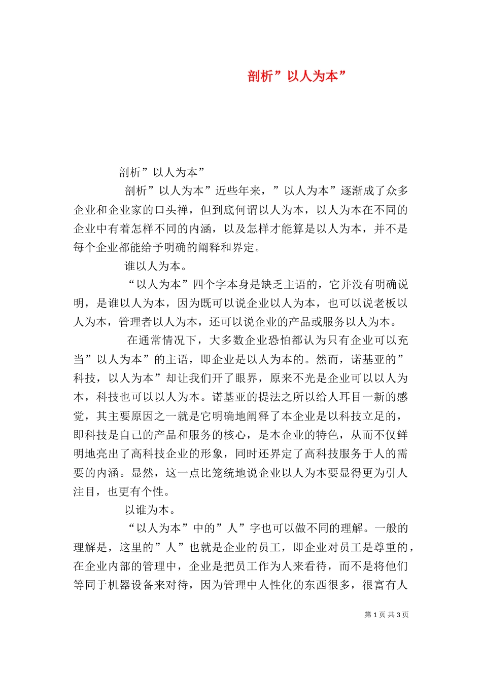剖析-以人为本-（二）_第1页