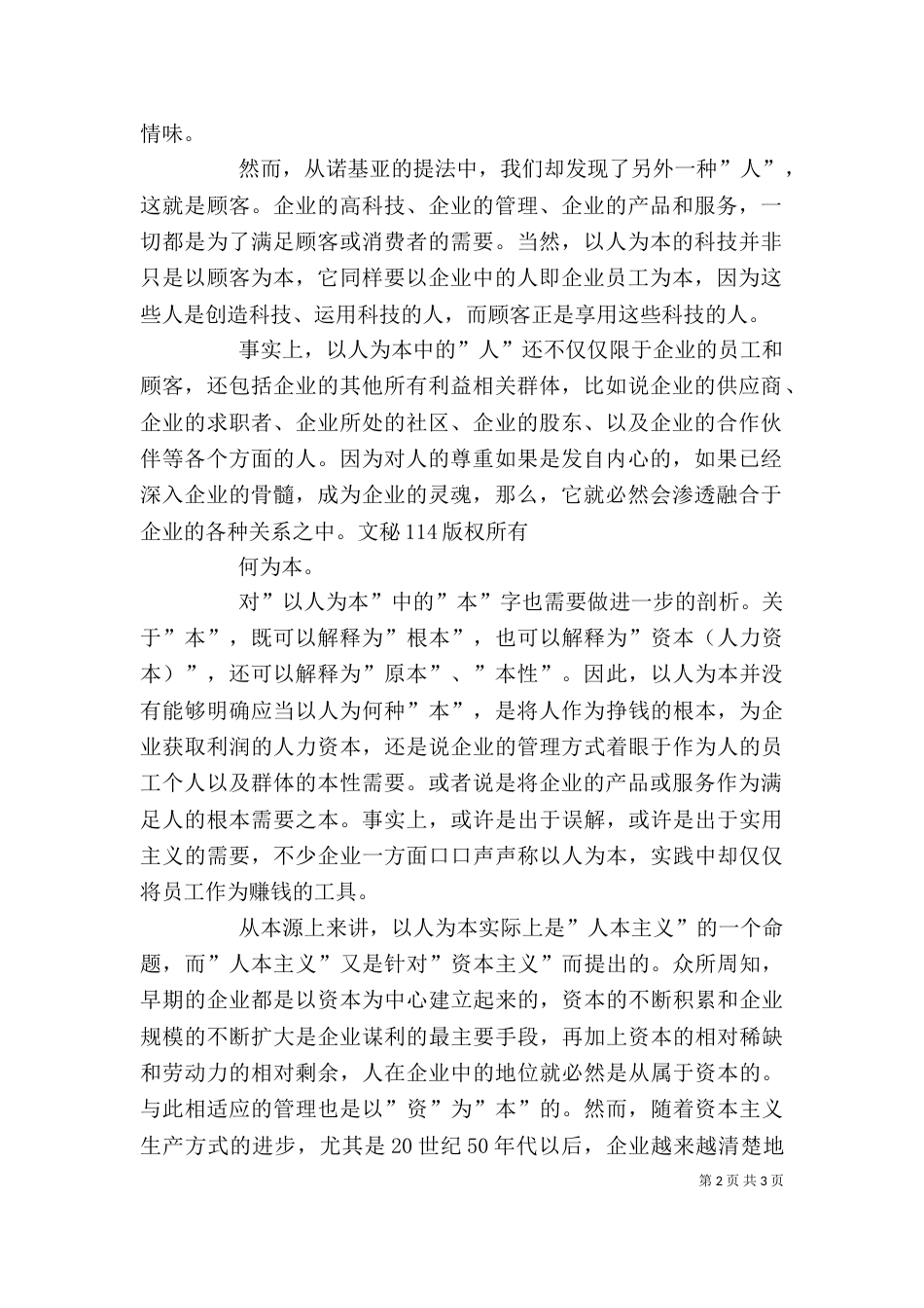 剖析-以人为本-（二）_第2页