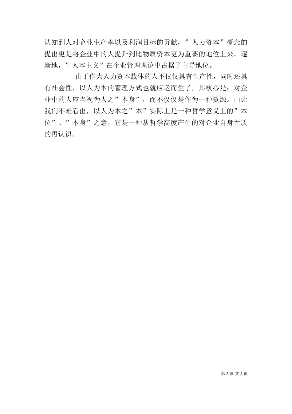 剖析-以人为本-（二）_第3页