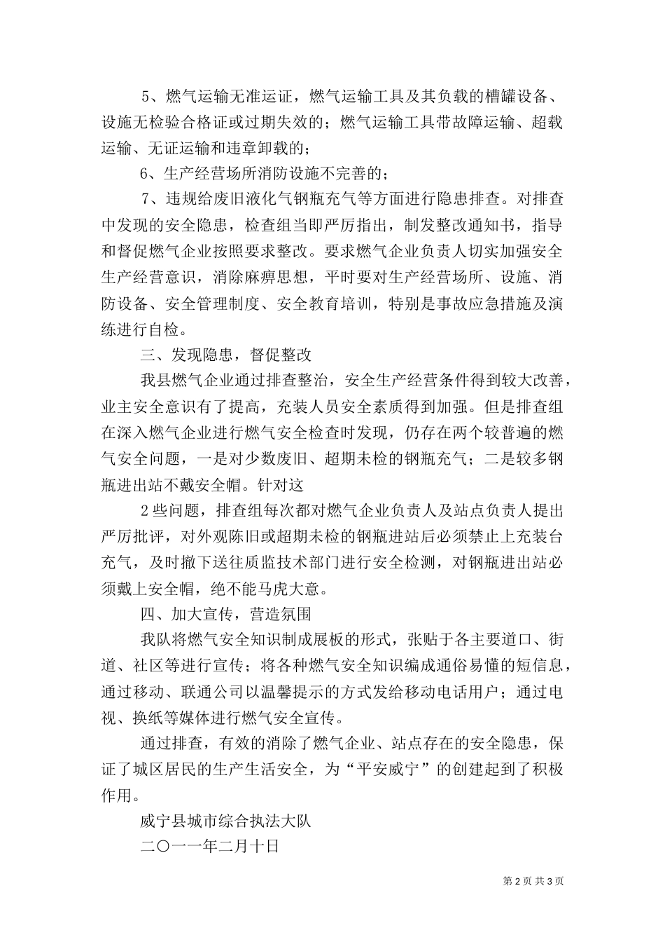 燃气安全隐患排查工作小结（三）_第2页