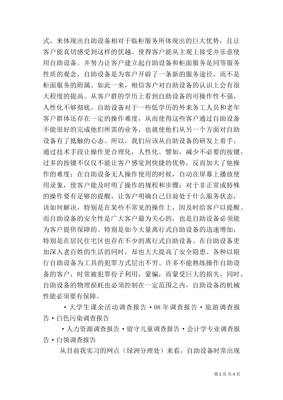 电子银行推广情况调查报告（二）_第2页