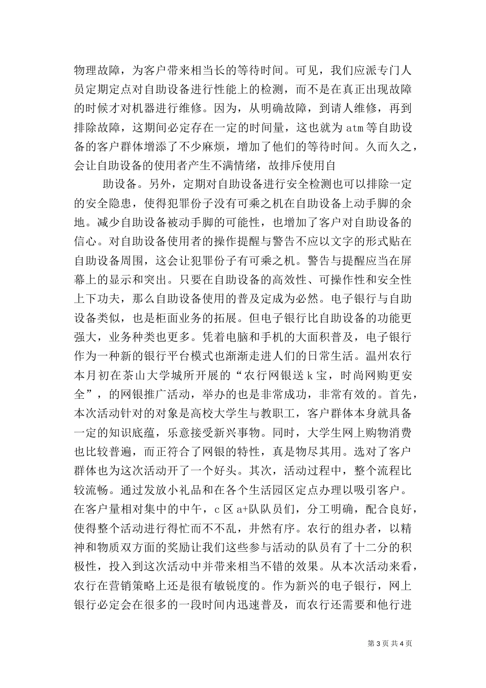 电子银行推广情况调查报告（二）_第3页