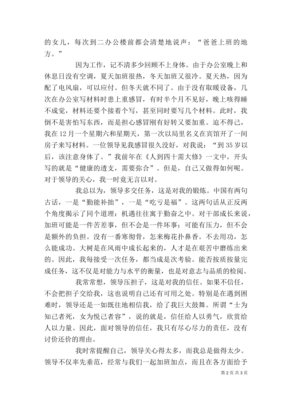 工作心得体会：秘书[大全5篇]（一）_第2页
