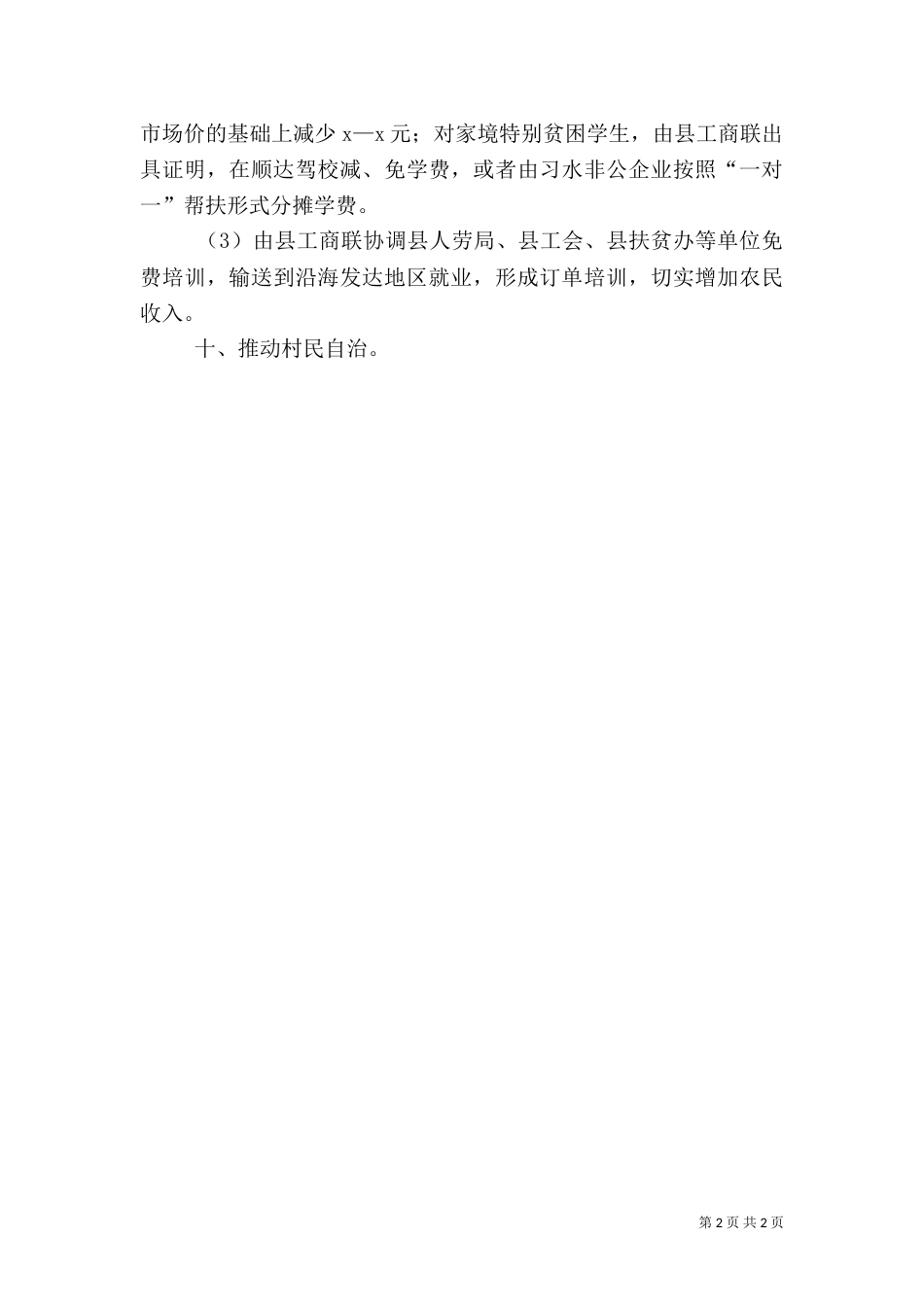 驻村工作计划（一）_第2页